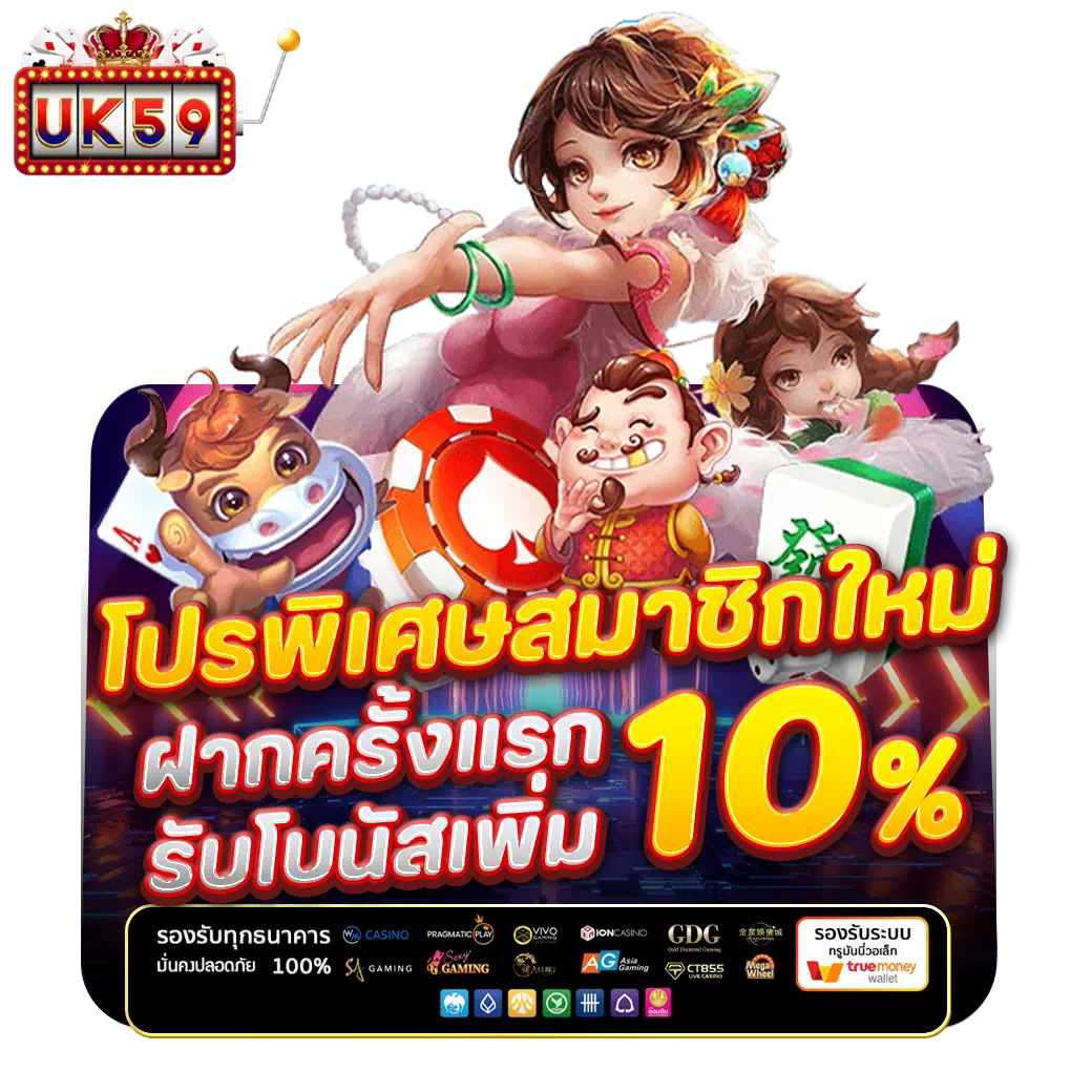 UK59 สล็อตเว็บตรง