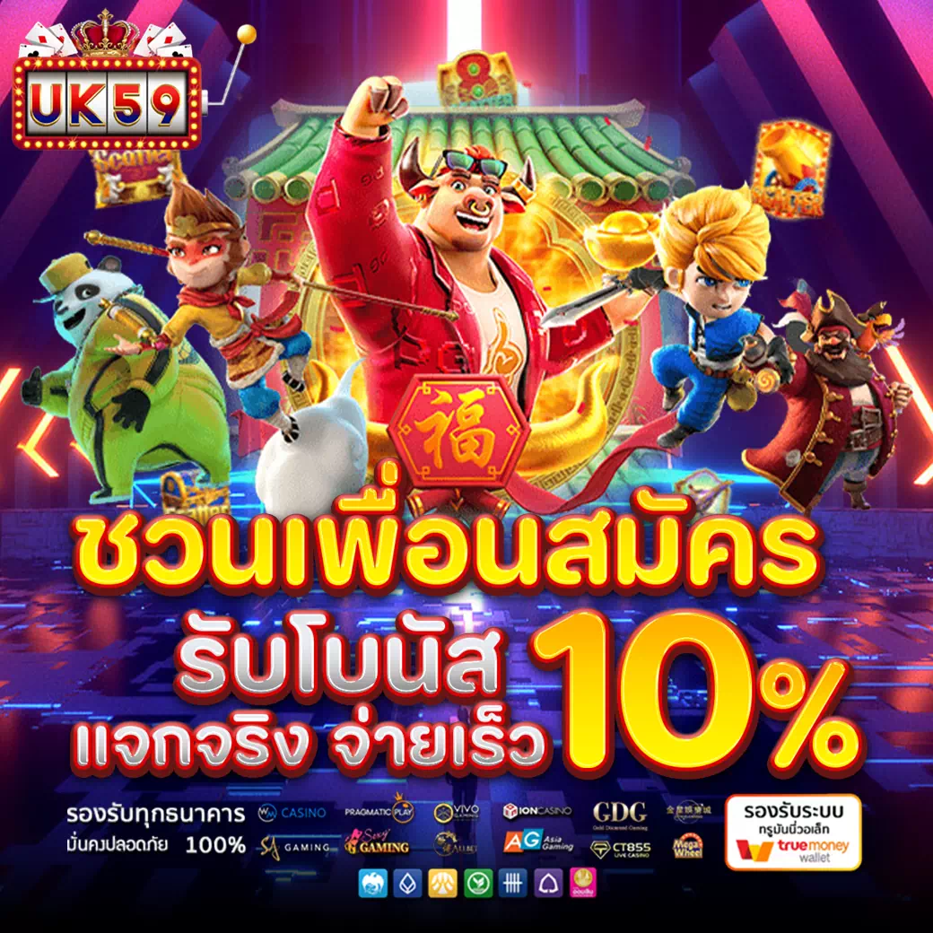 ukslot เข้าสู่ระบบ